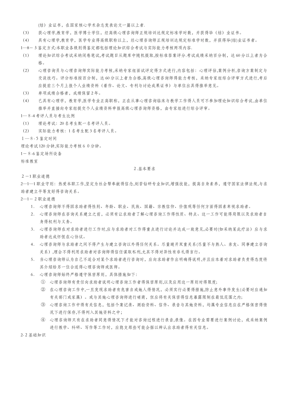 心理咨询师国家职业规范_第2页