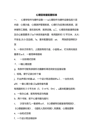 心理咨询室配置标准