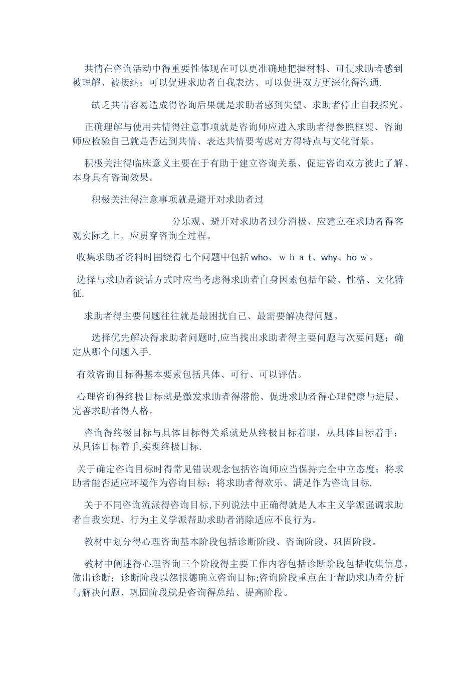 心理咨询技能_第2页