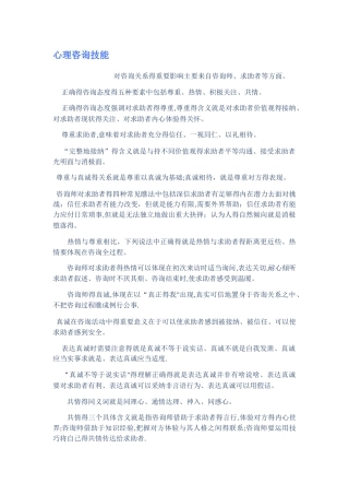 心理咨询技能