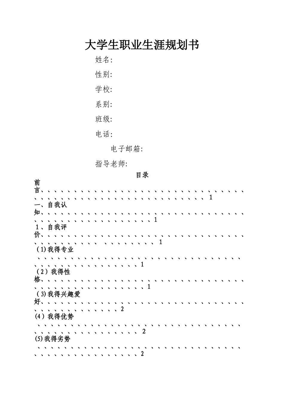 心理咨询职业生涯规划书_第1页