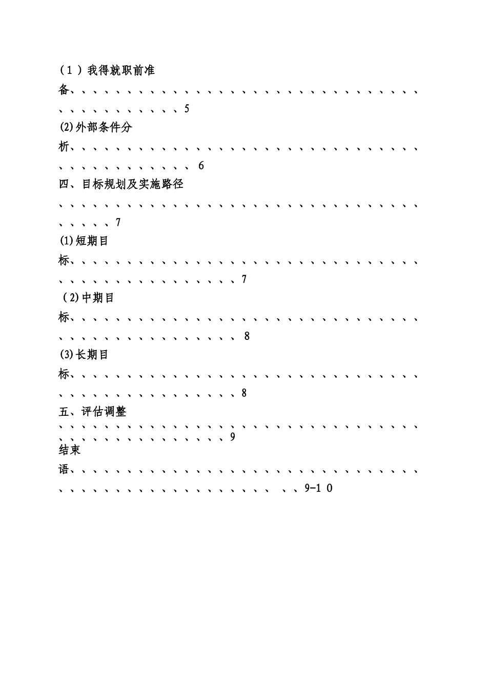 心理咨询职业生涯规划书_第3页