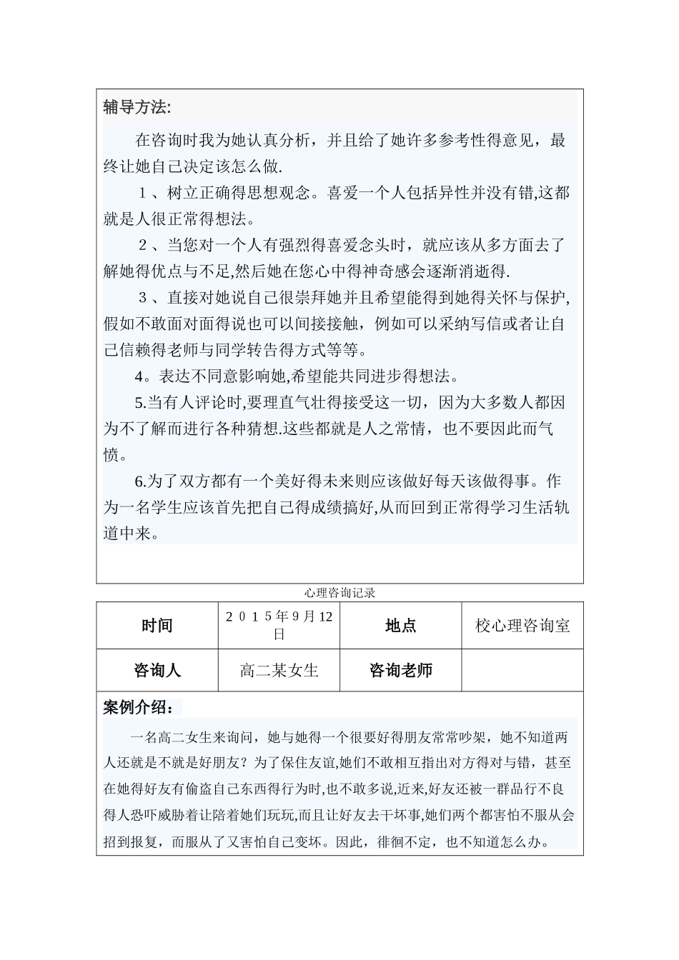 心理咨询记录 _第2页