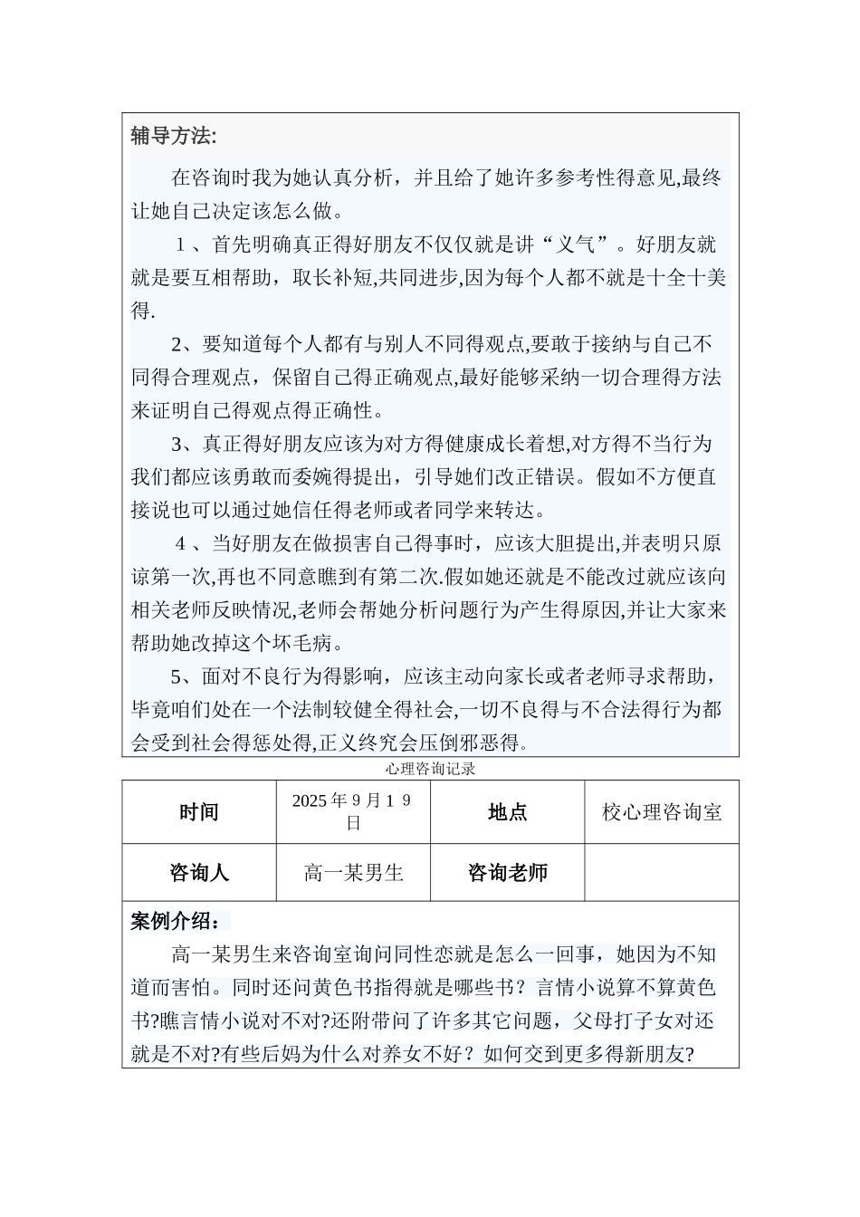 心理咨询记录 _第3页
