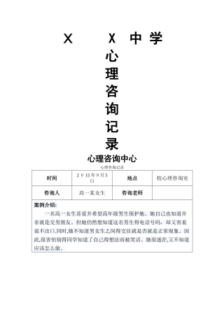 心理咨询记录 