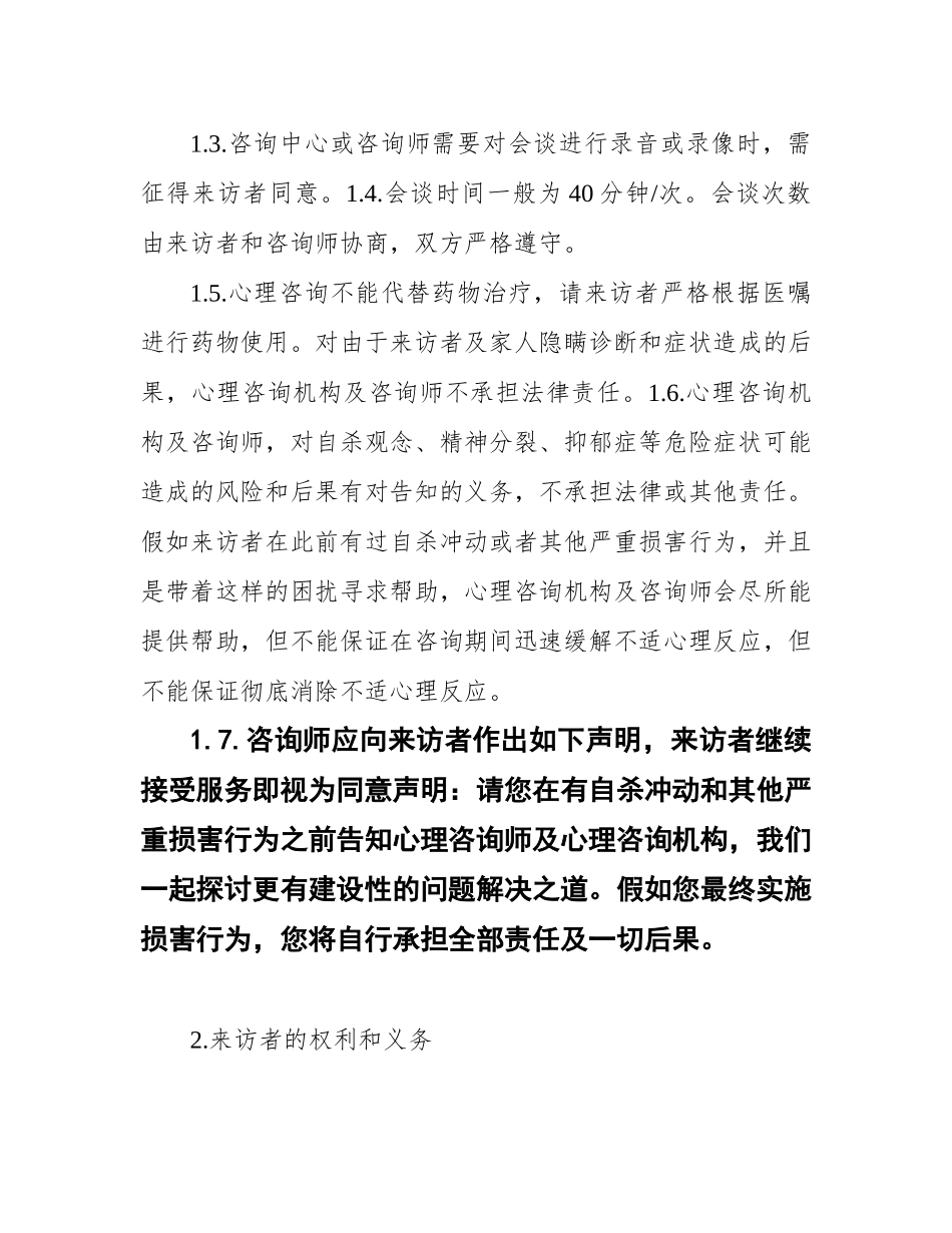 心理咨询知情同意书_第2页