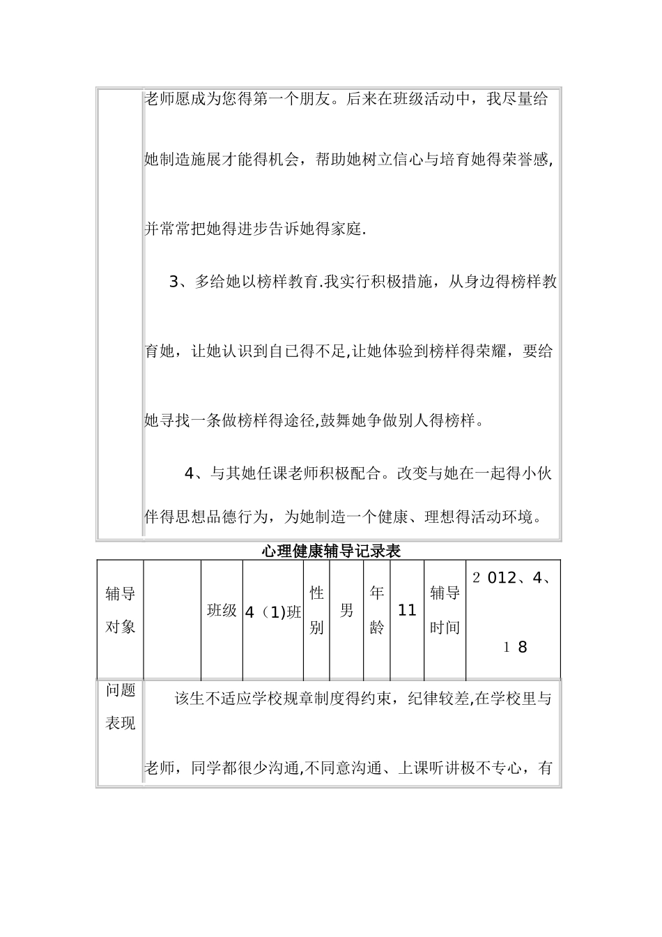 心理咨询记录表样表_第3页