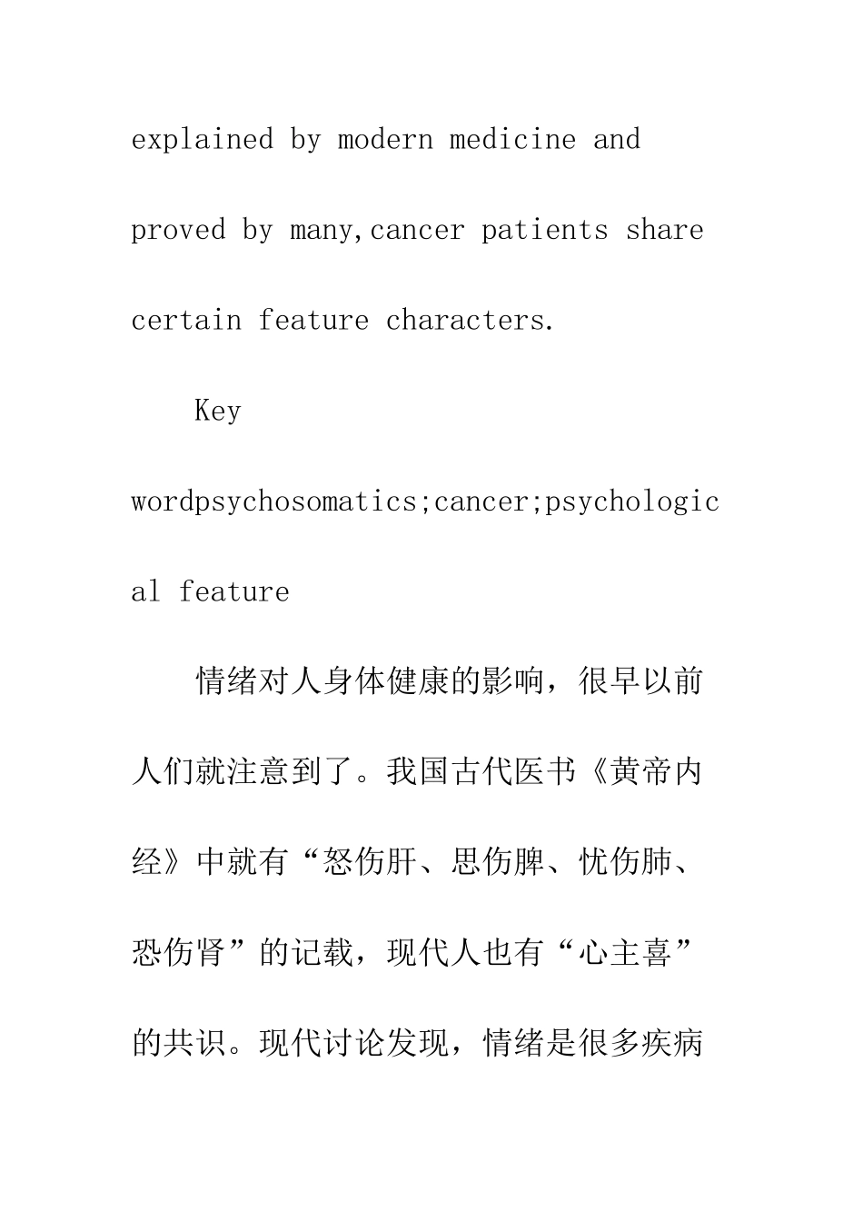 心理因素和癌症_第2页