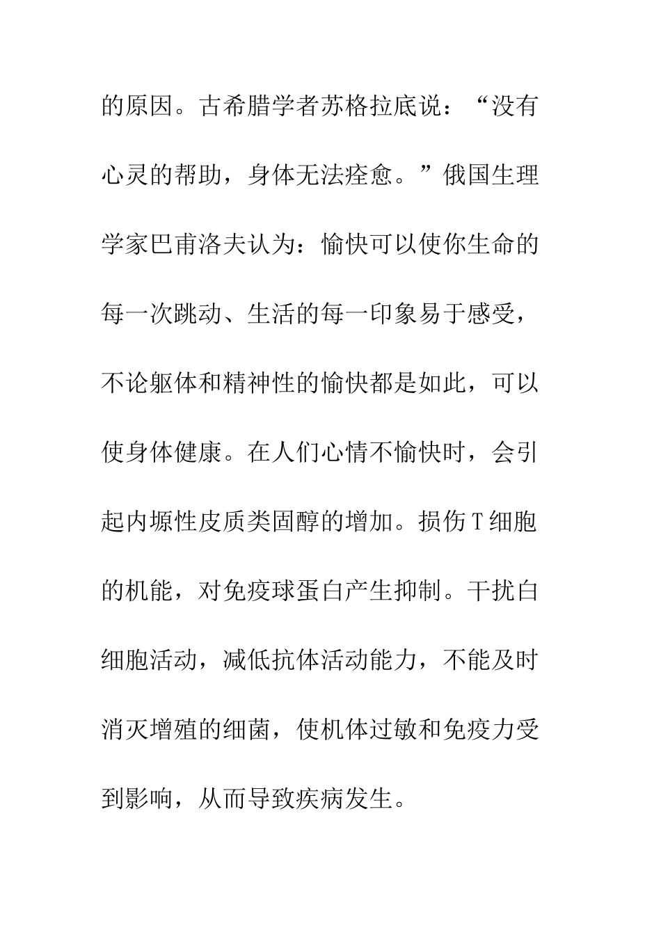 心理因素和癌症_第3页