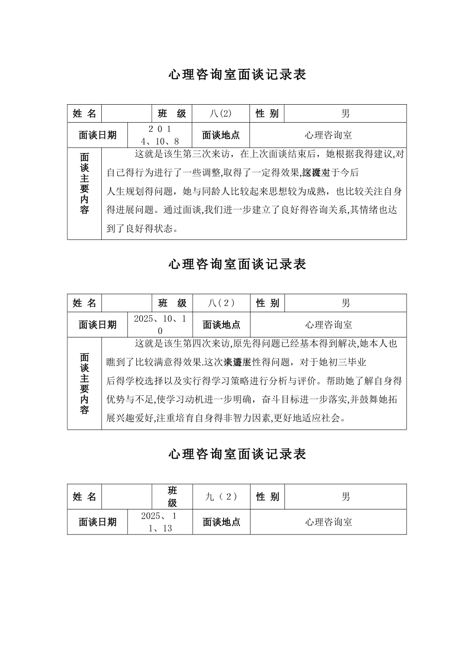 心理咨询面谈记录表_第2页