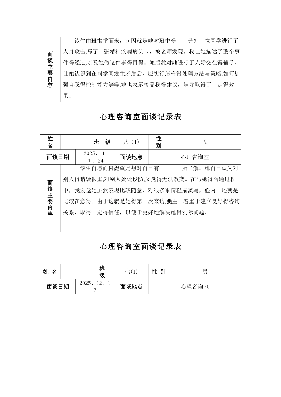心理咨询面谈记录表_第3页
