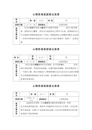心理咨询面谈记录表