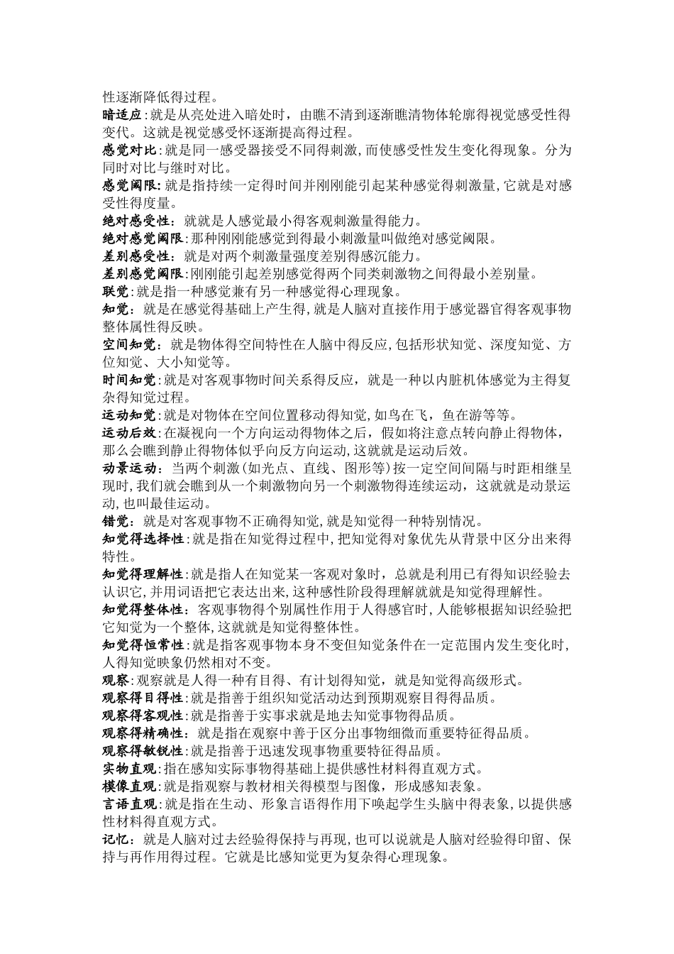 心理学名词解释-_第2页