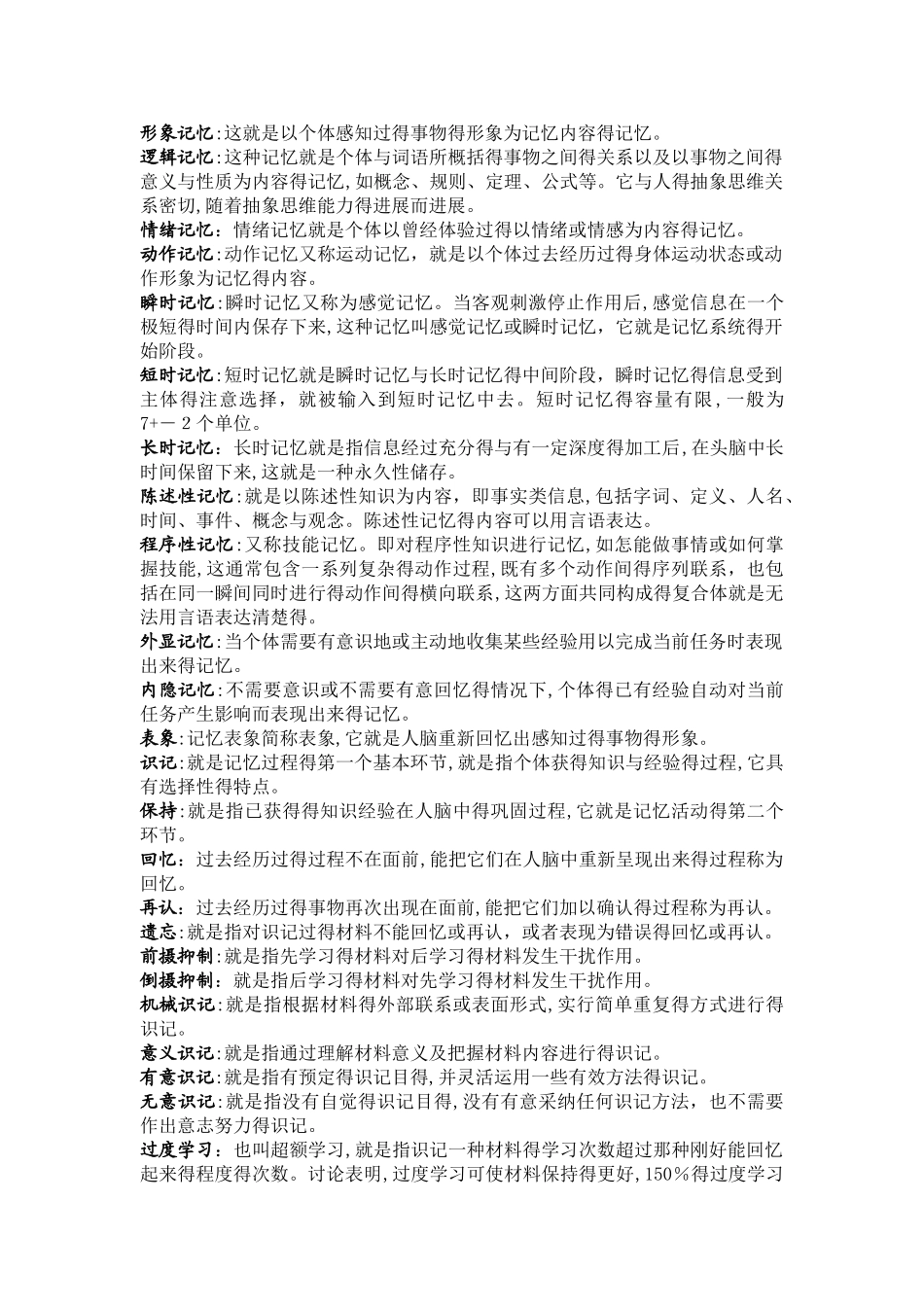 心理学名词解释-_第3页