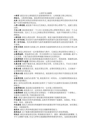 心理学名词解释-