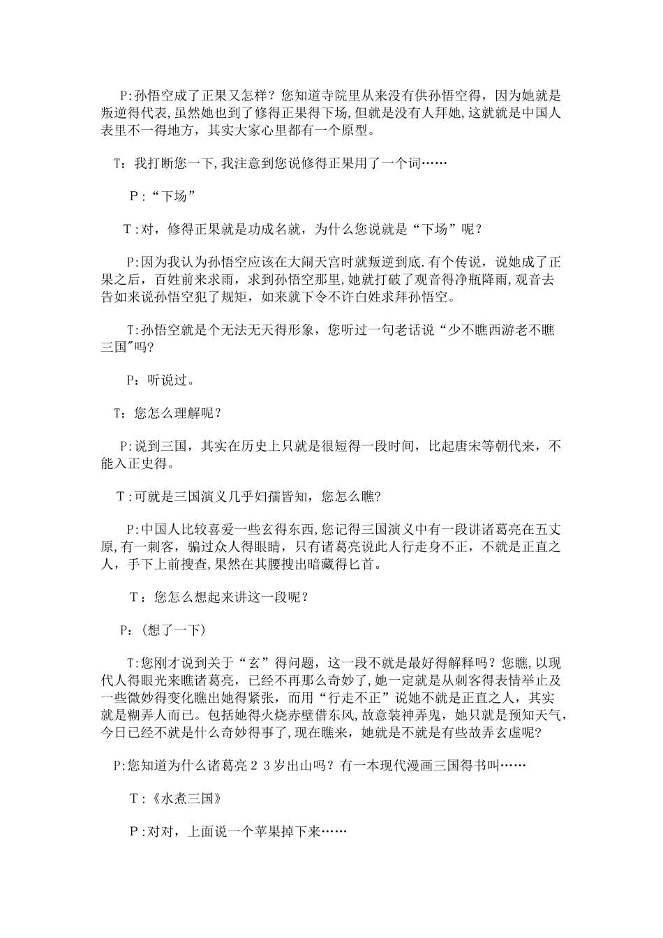 心理咨询谈话记录_第3页