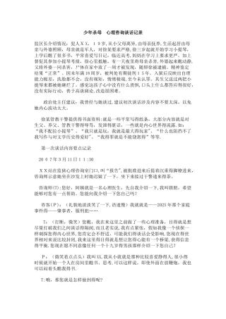 心理咨询谈话记录