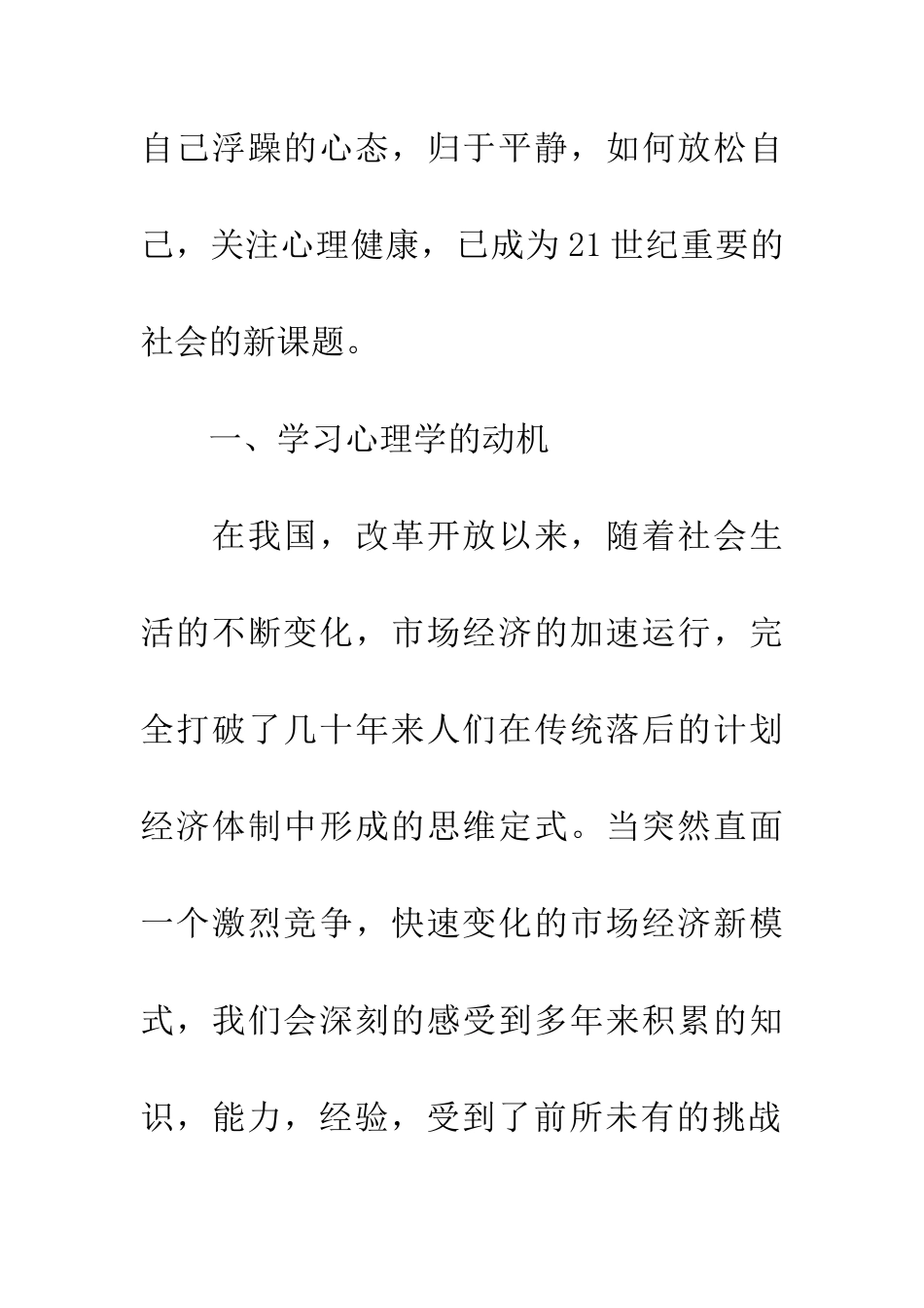 心理学心得体会_第2页