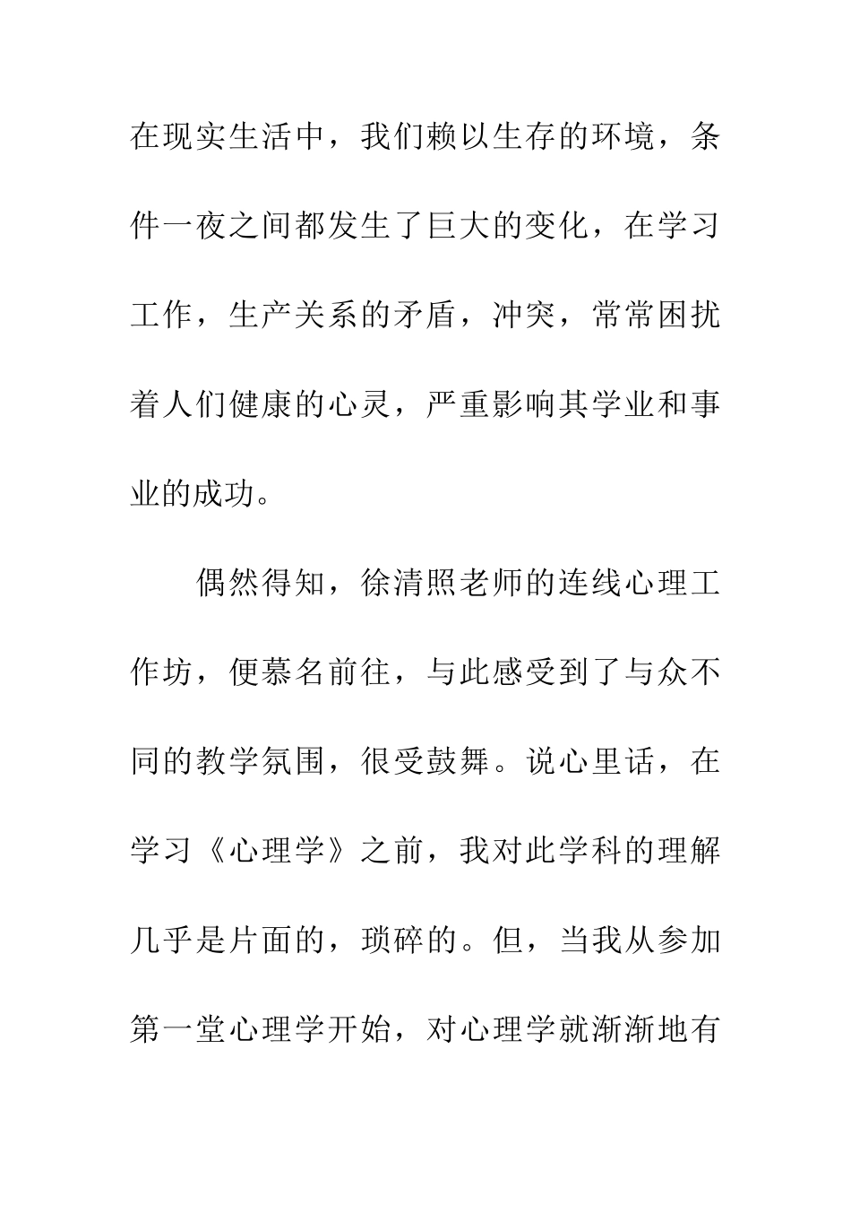 心理学心得体会_第3页
