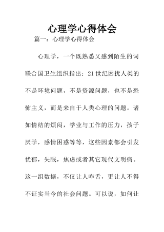 心理学心得体会