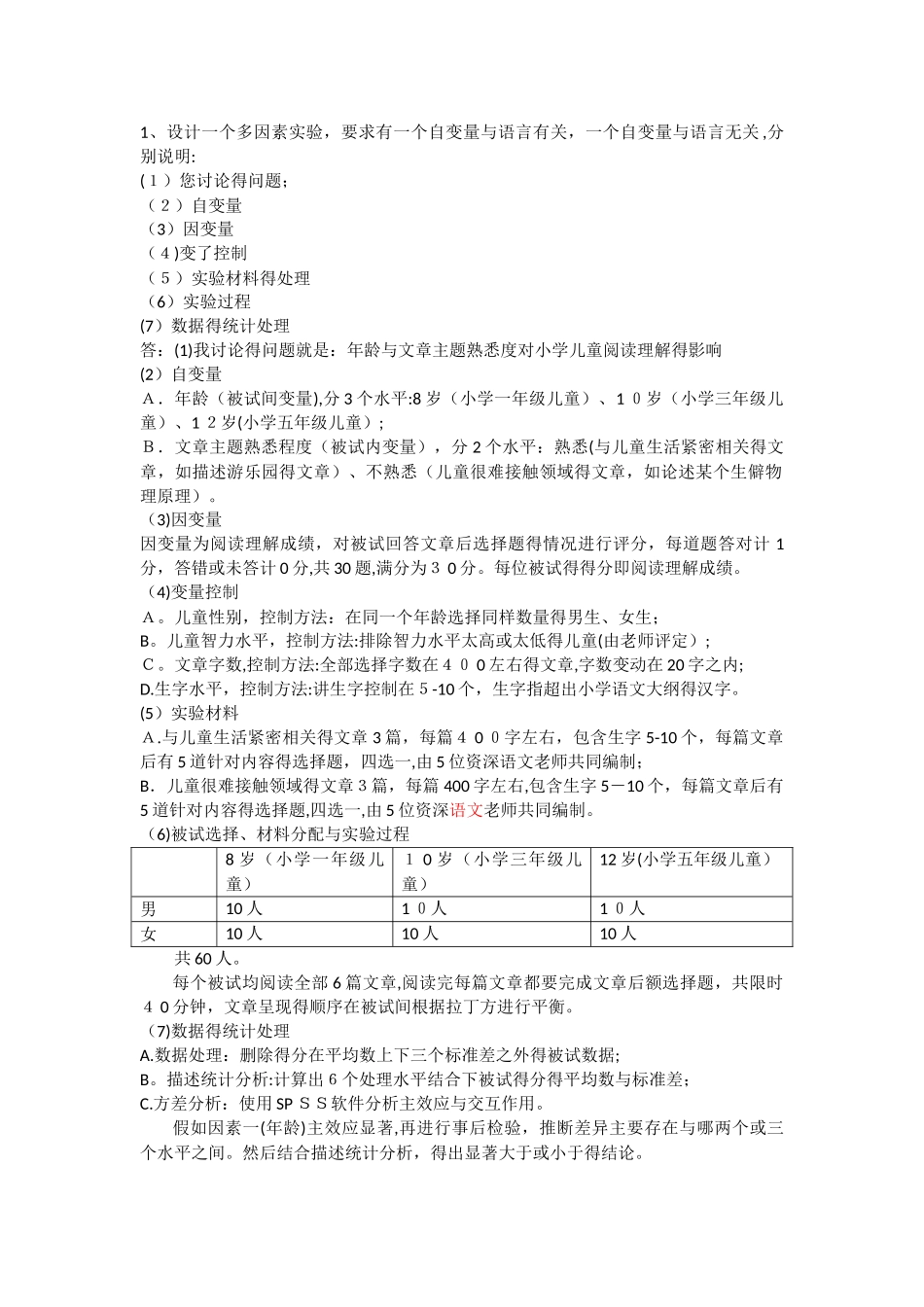 心理学实验设计_第1页