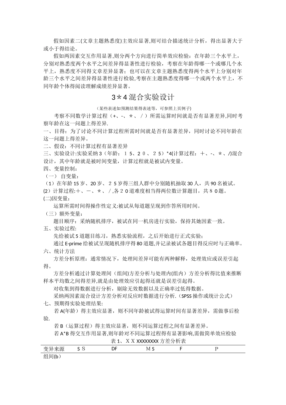 心理学实验设计_第2页