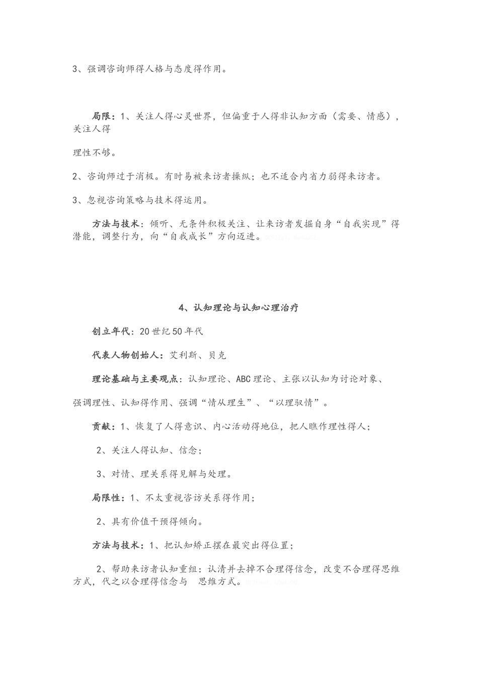 心理学四大流派_第3页