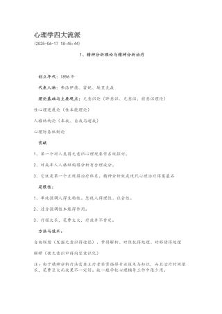 心理学四大流派
