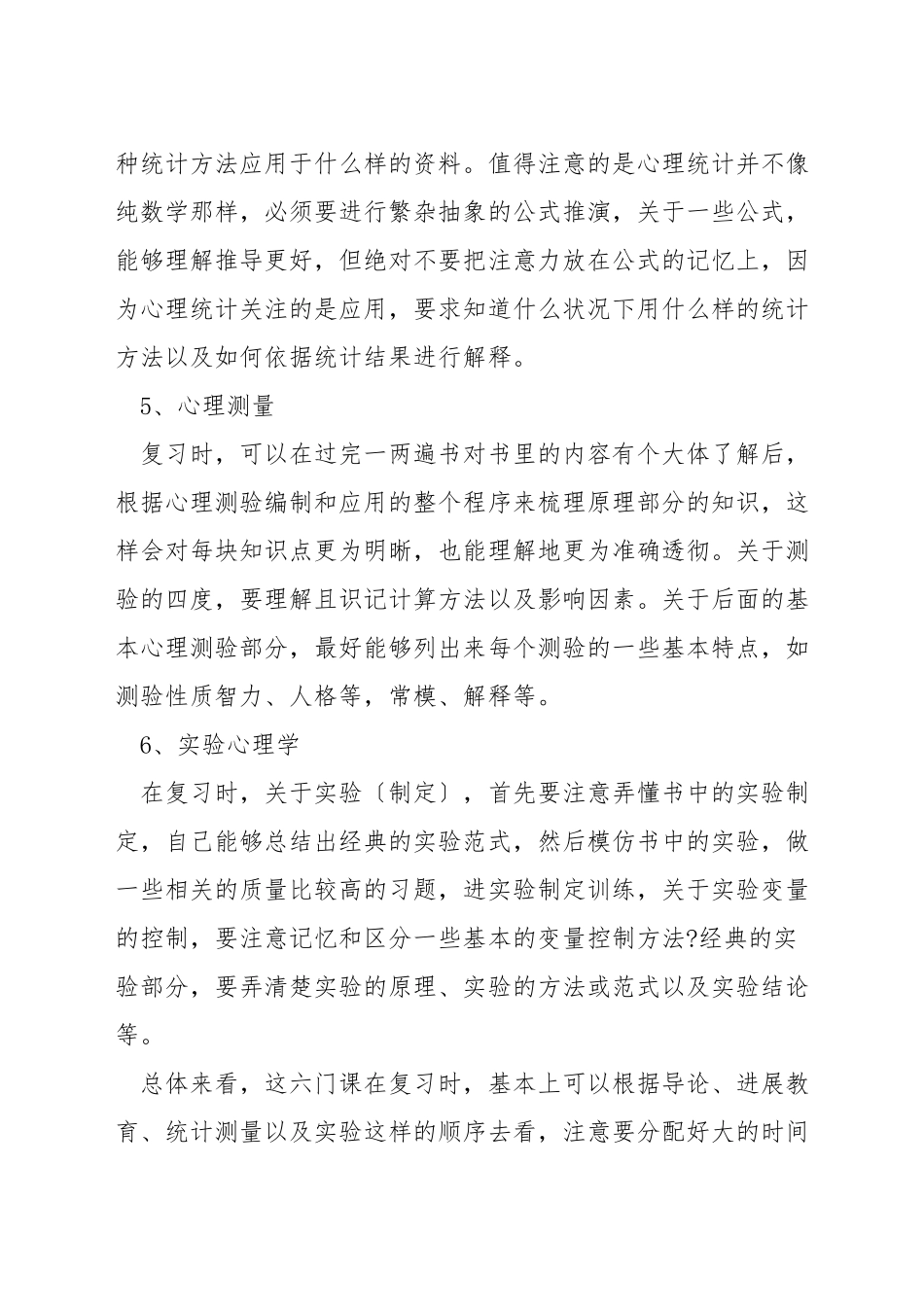 心理学考研方法与心得_第2页