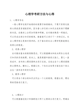 心理学考研方法与心得