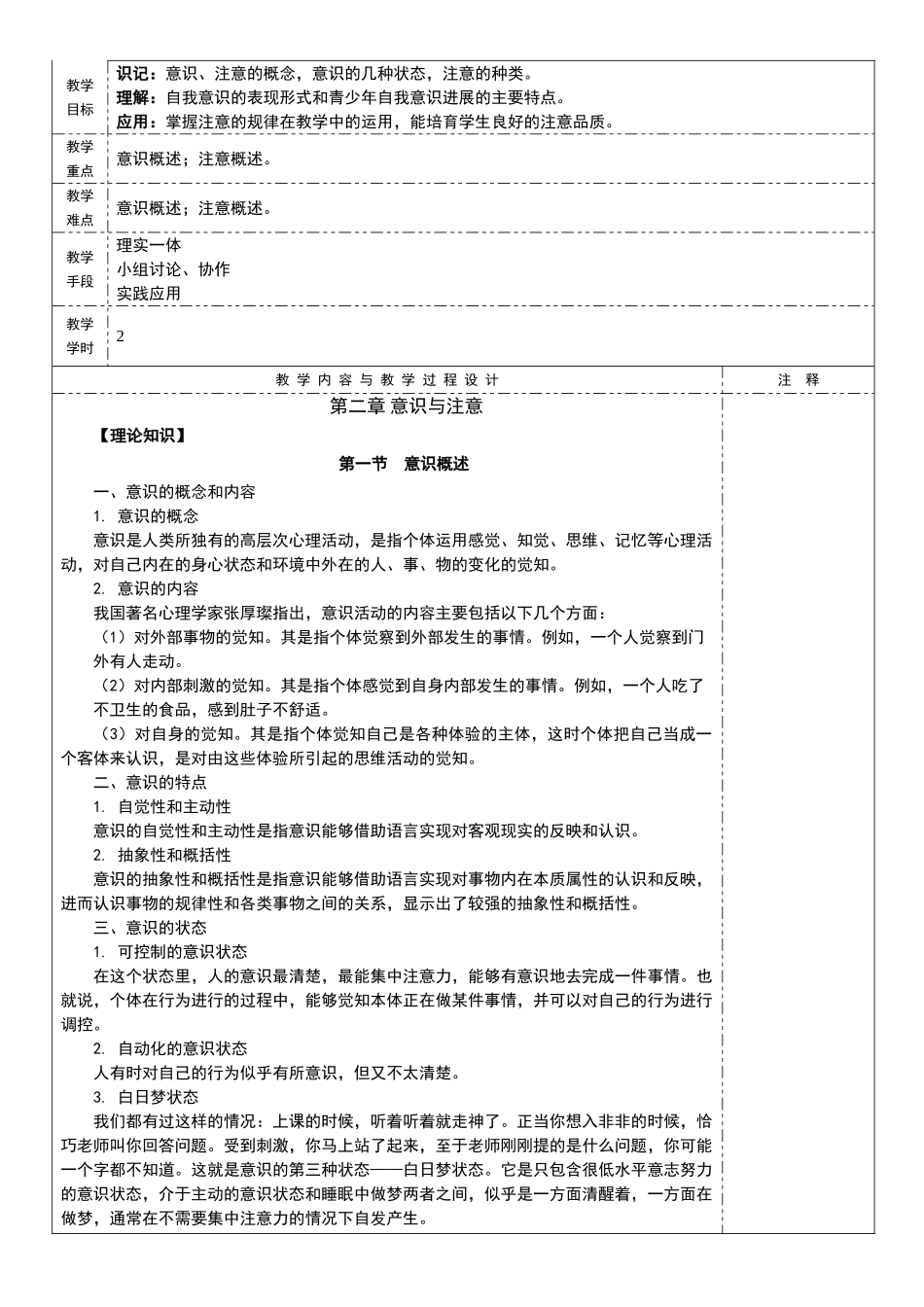 心理学第二章意识与注意 电子教案_第1页