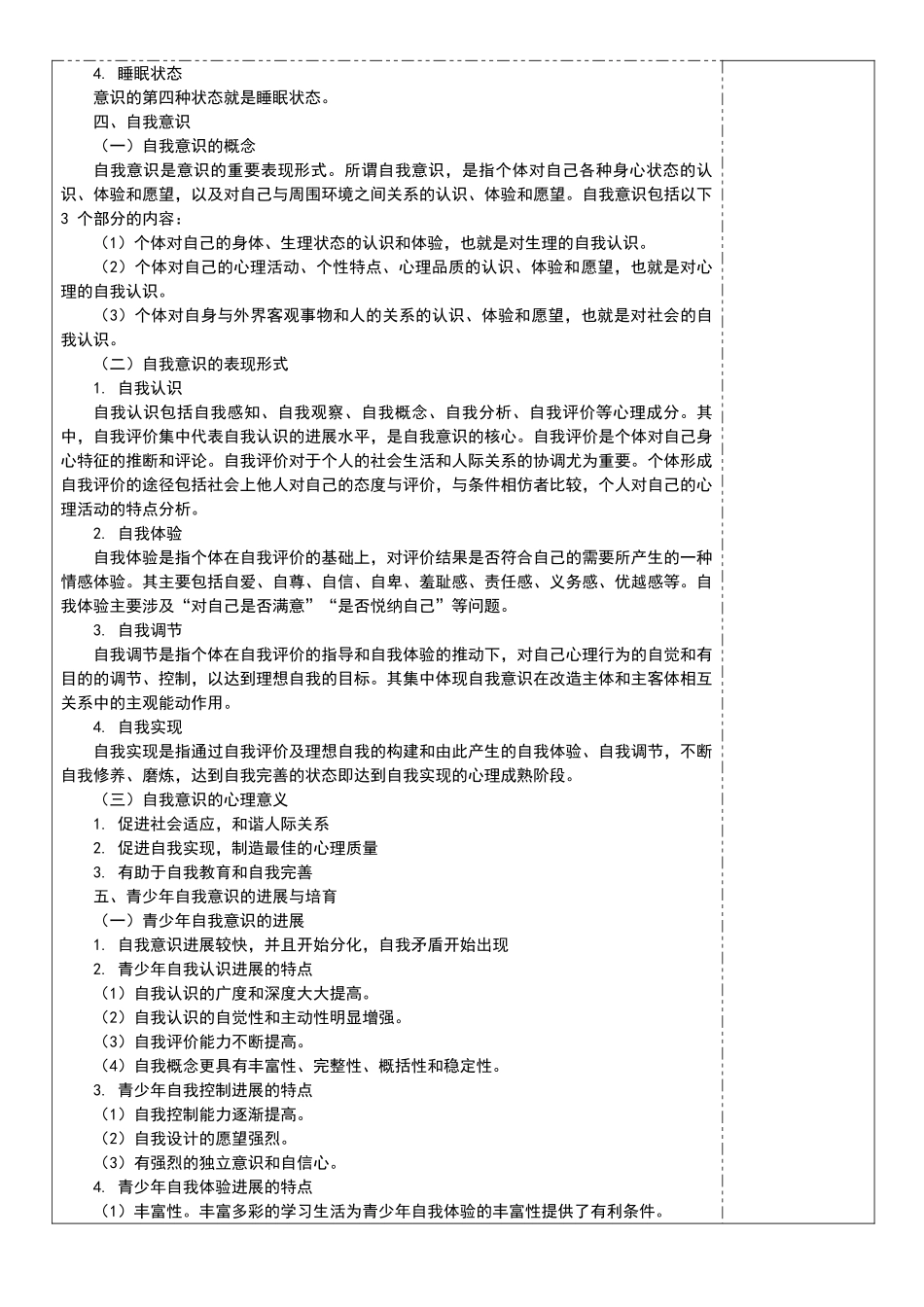 心理学第二章意识与注意 电子教案_第2页