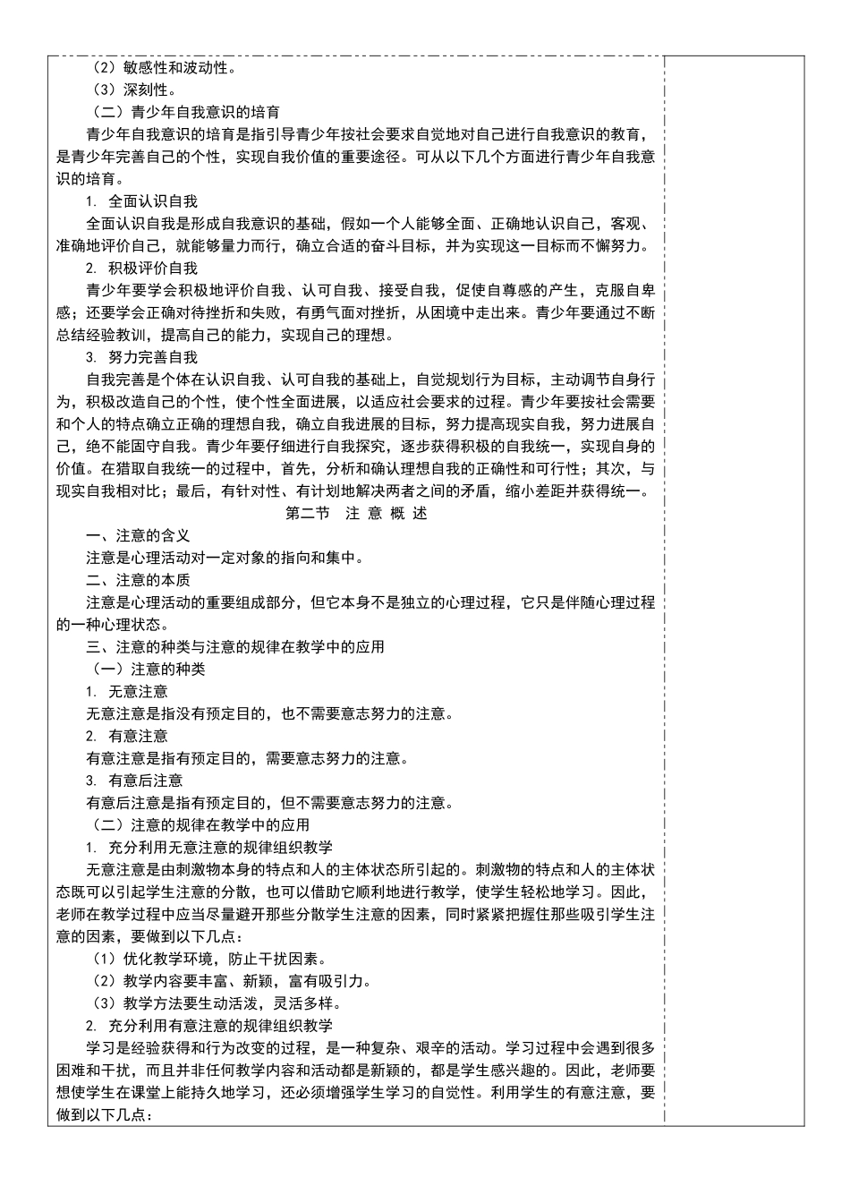 心理学第二章意识与注意 电子教案_第3页