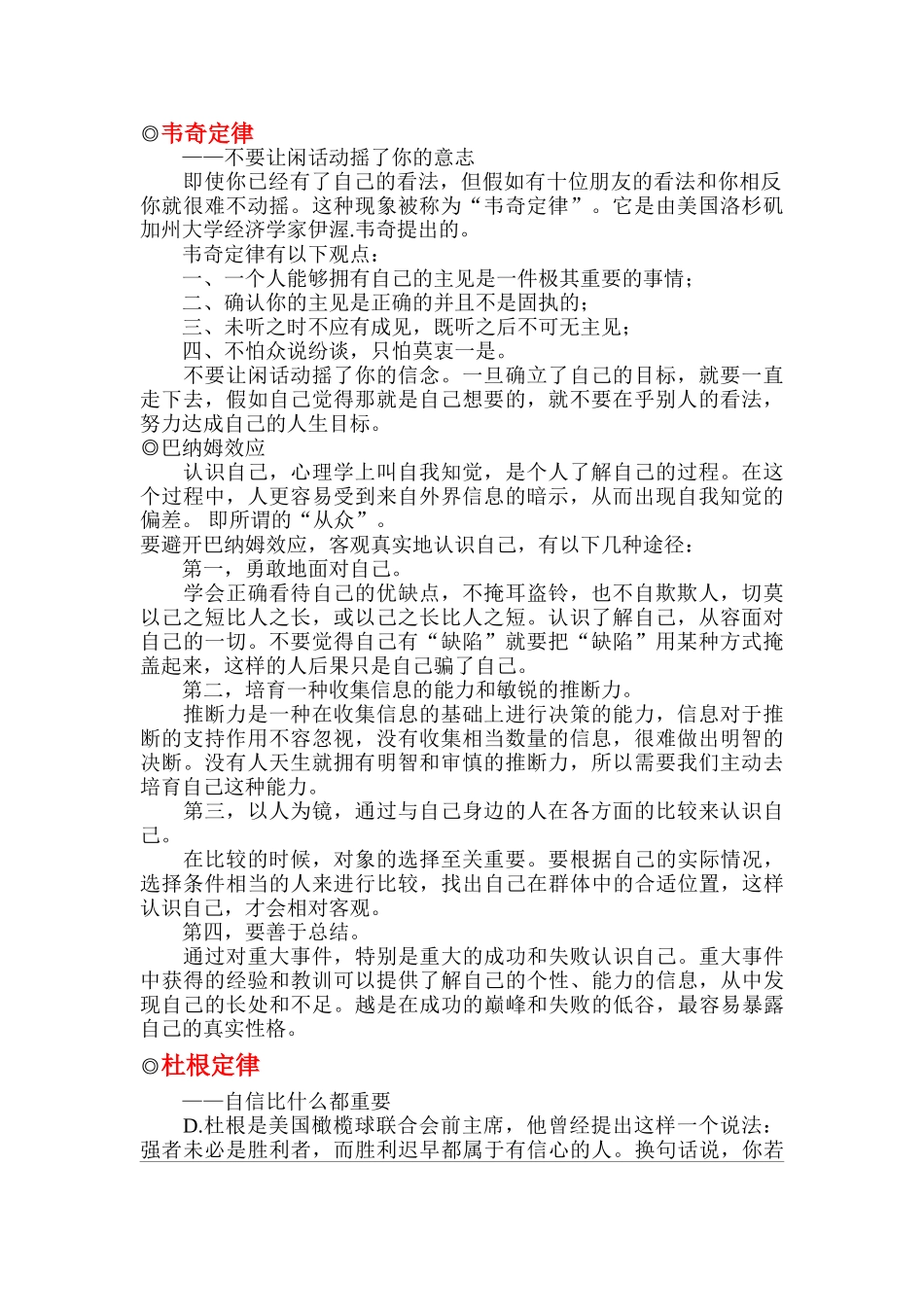 心理学的几个著名定律_第1页