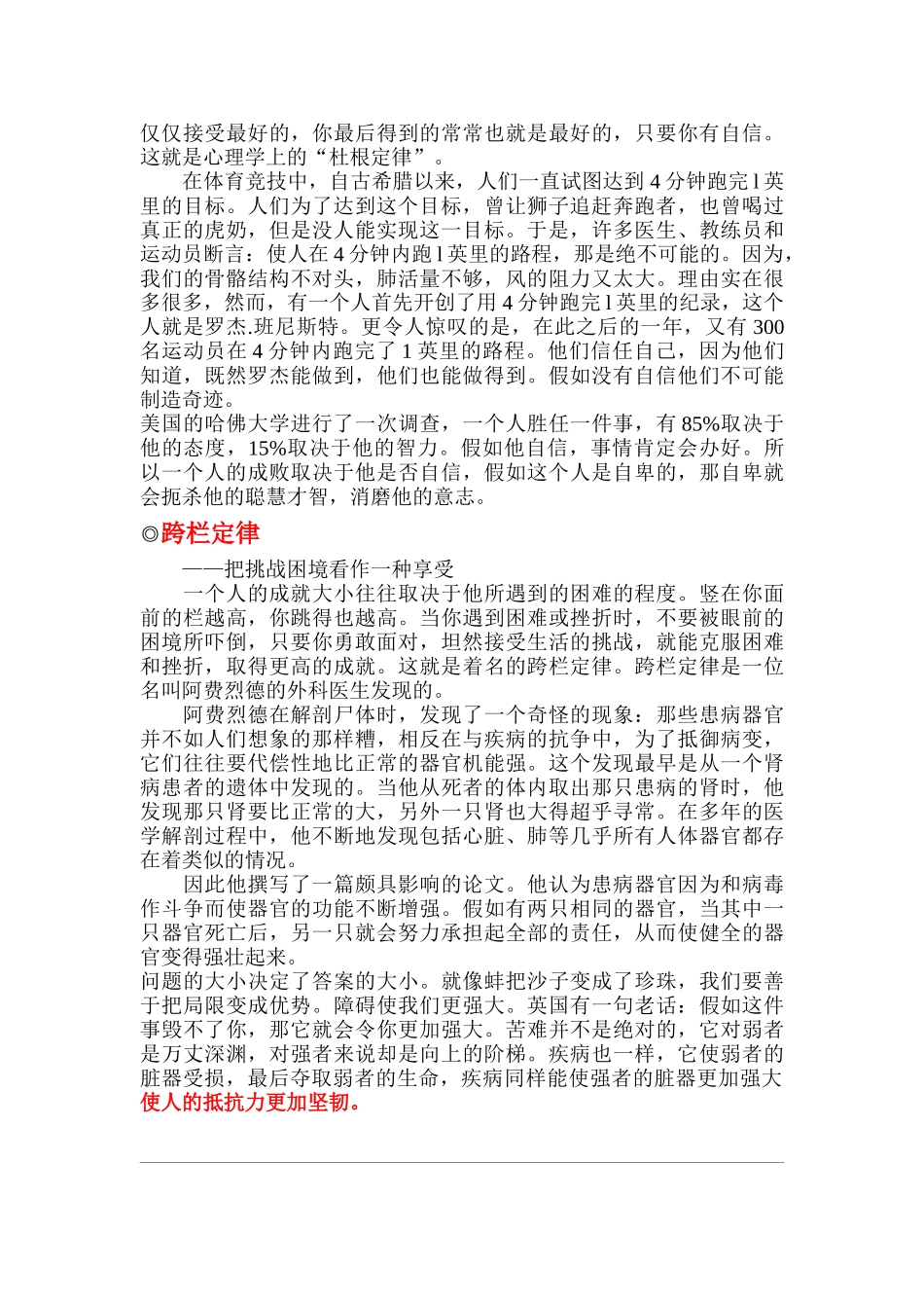 心理学的几个著名定律_第2页