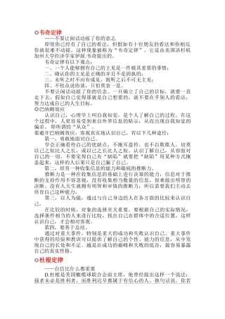 心理学的几个著名定律