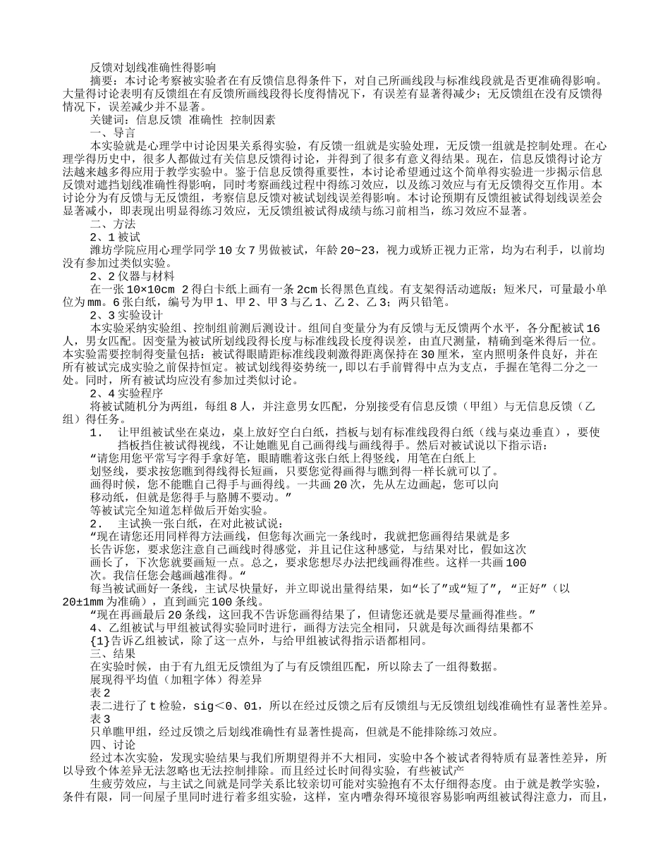 心理学实验报告_第2页