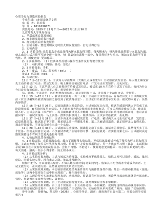 心理学实验报告