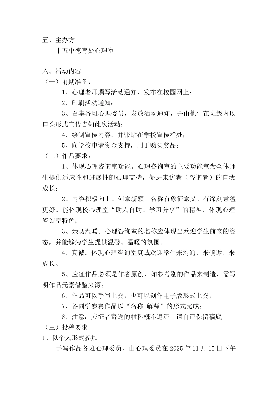 心理室名称征集活动实施方案_第2页