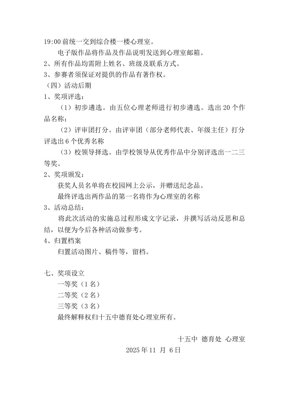 心理室名称征集活动实施方案_第3页
