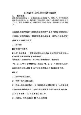 心理课热身小游戏