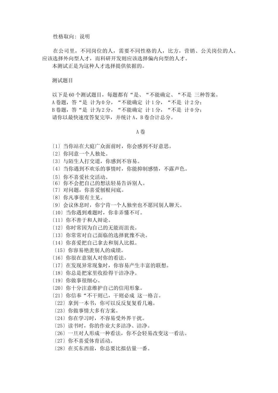 心理素质测试_第1页