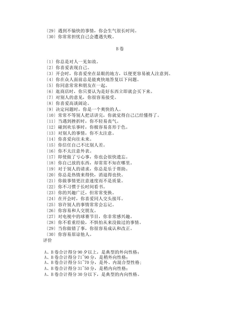 心理素质测试_第2页