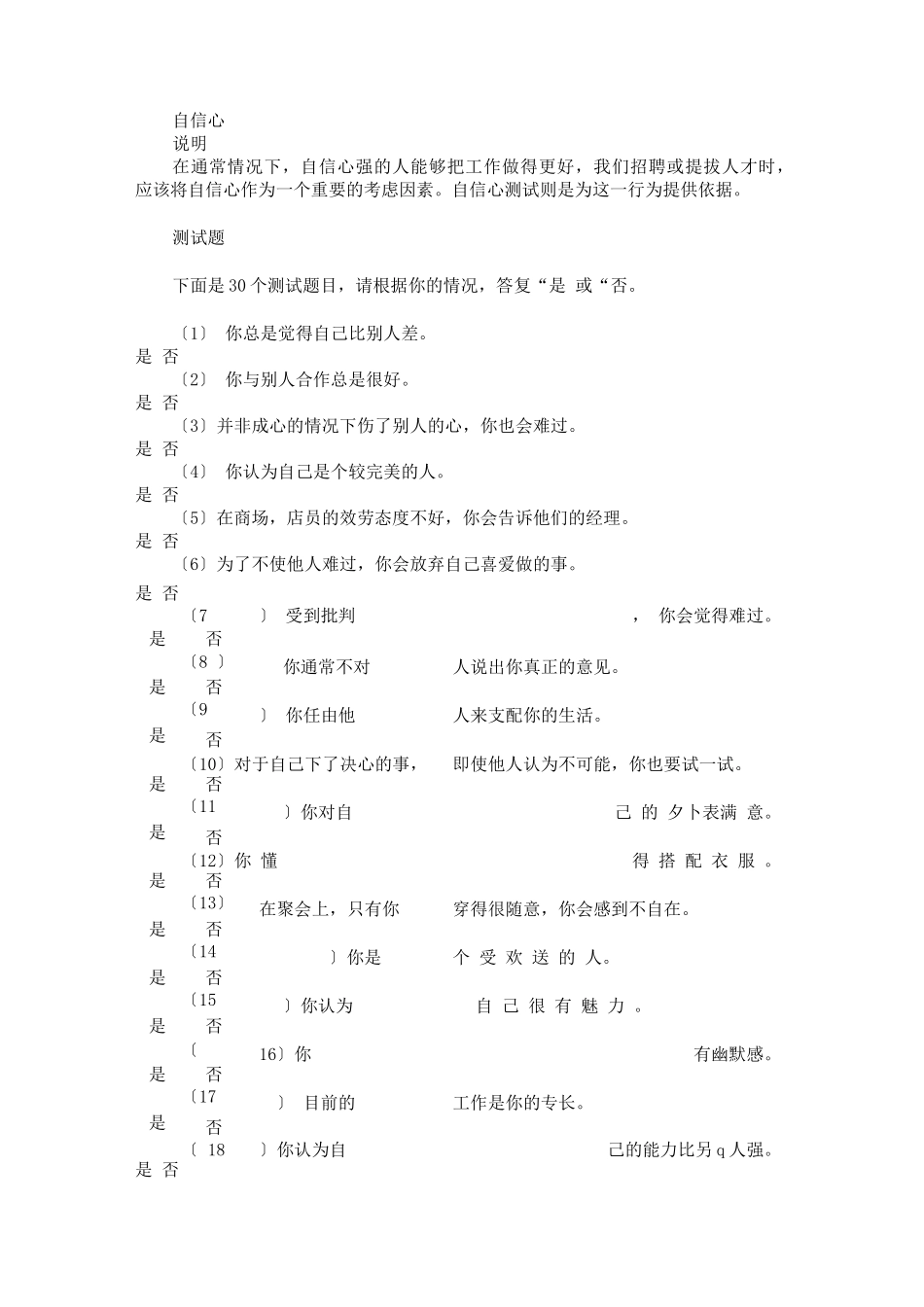 心理素质测试_第3页