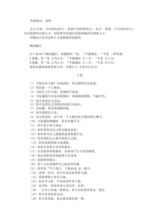 心理素质测试