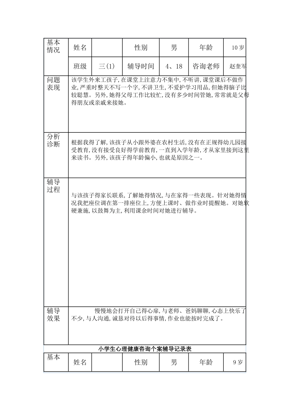 心理辅导记录2_第3页