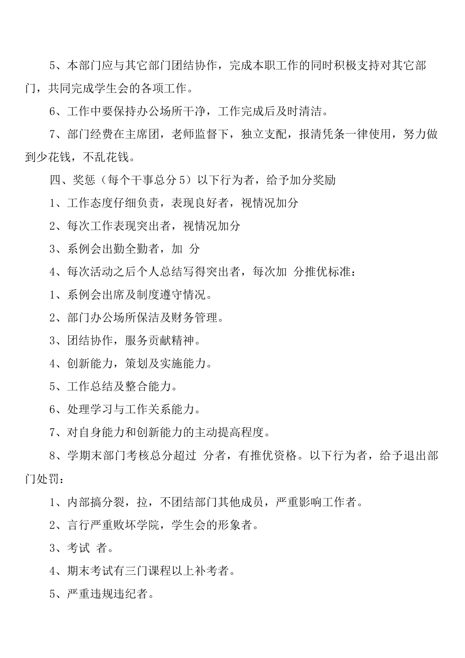 心理部管理制度_第2页