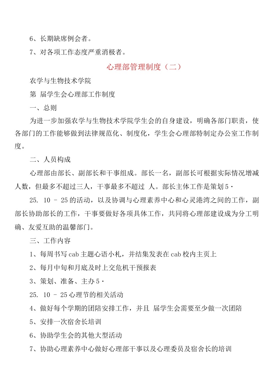 心理部管理制度_第3页