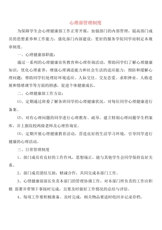 心理部管理制度
