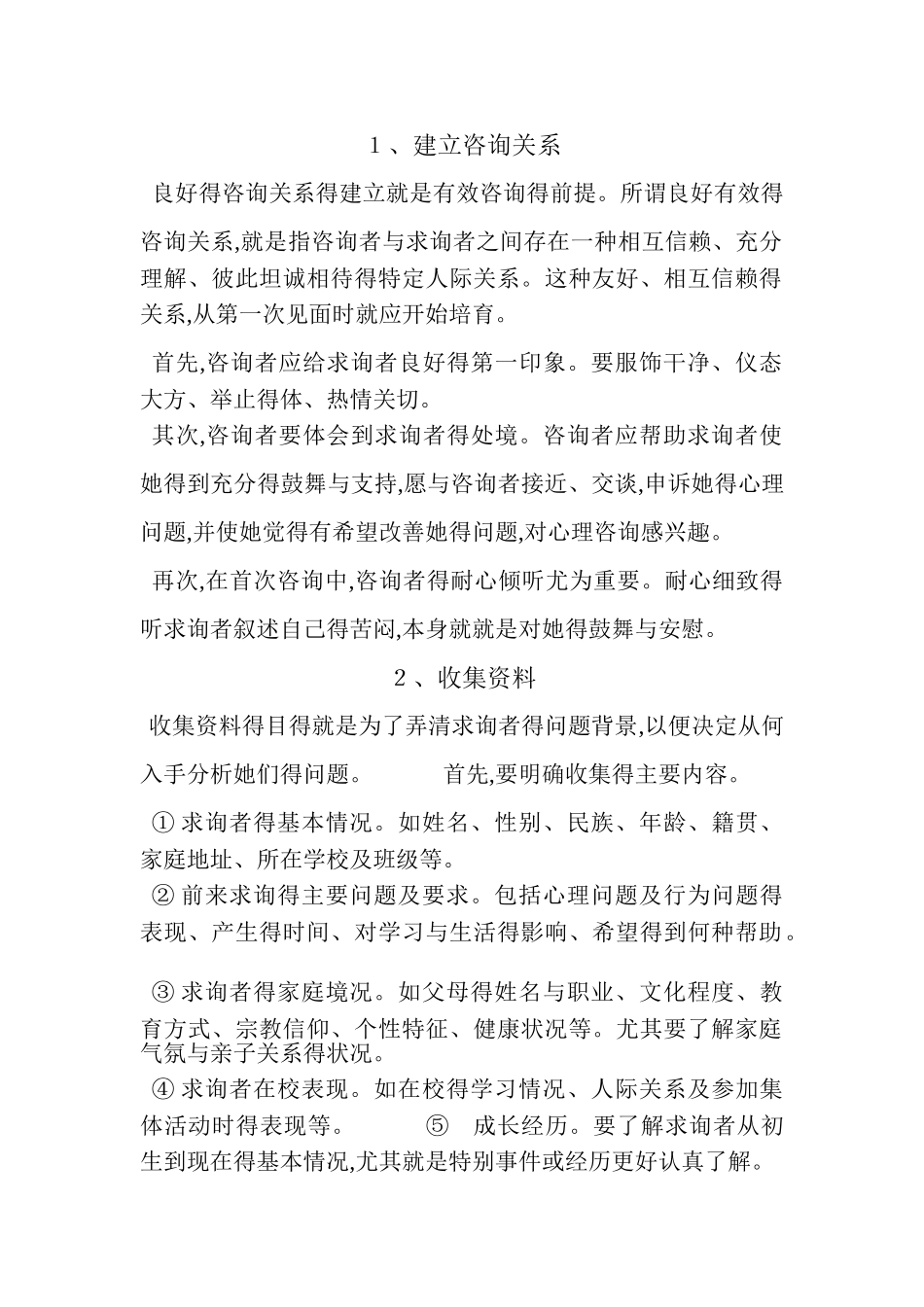 心理辅导步骤_第1页